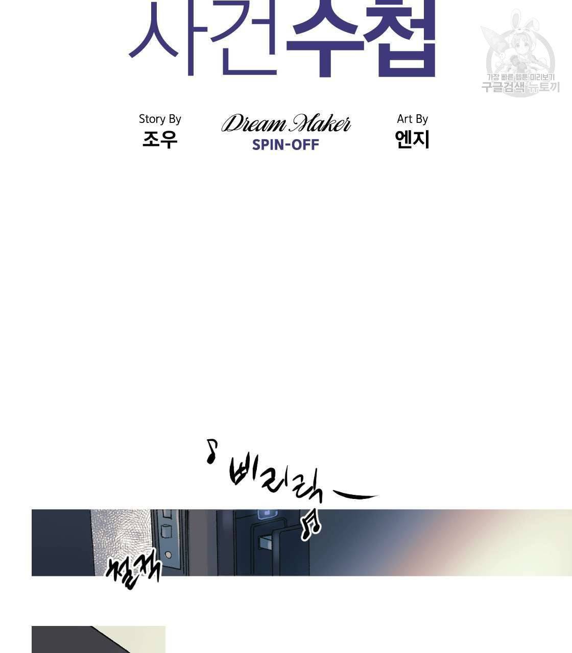 백도사의 사건수첩 드림 메이커 스핀오프 1화 8