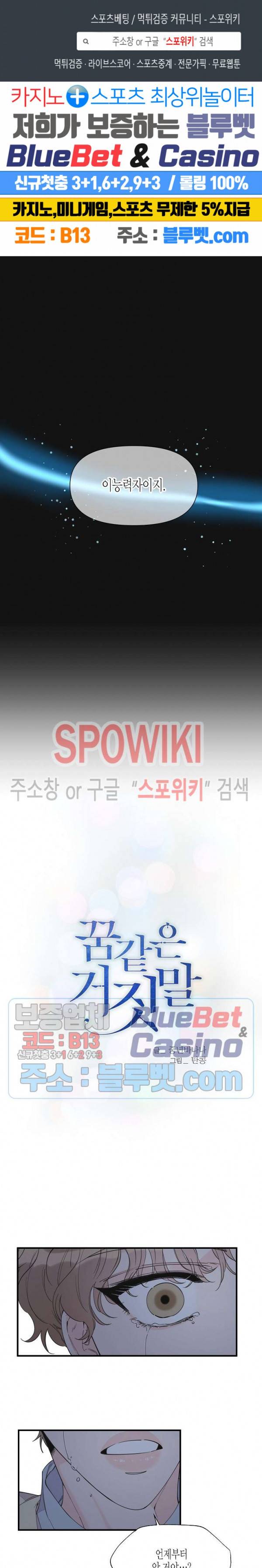 꿈 같은 거짓말 50화 1