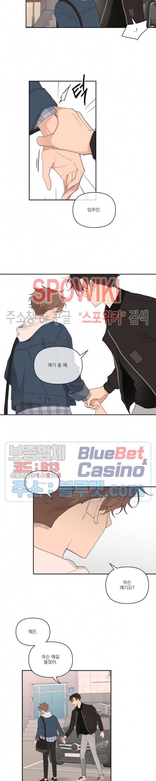 주인의 사정 42화 10