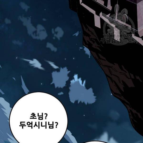 트롤트랩 2부 32화 3