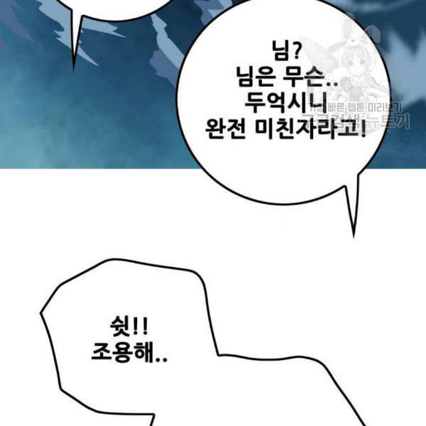 트롤트랩 2부 32화 4