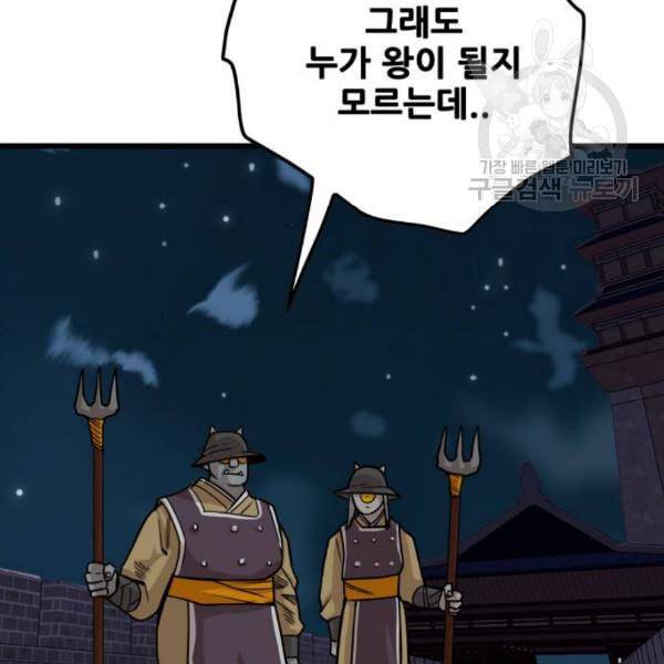 트롤트랩 2부 32화 5