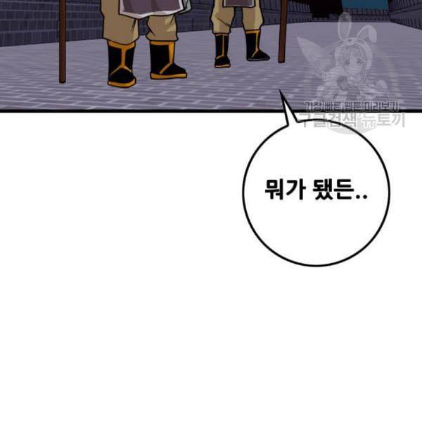트롤트랩 2부 32화 6