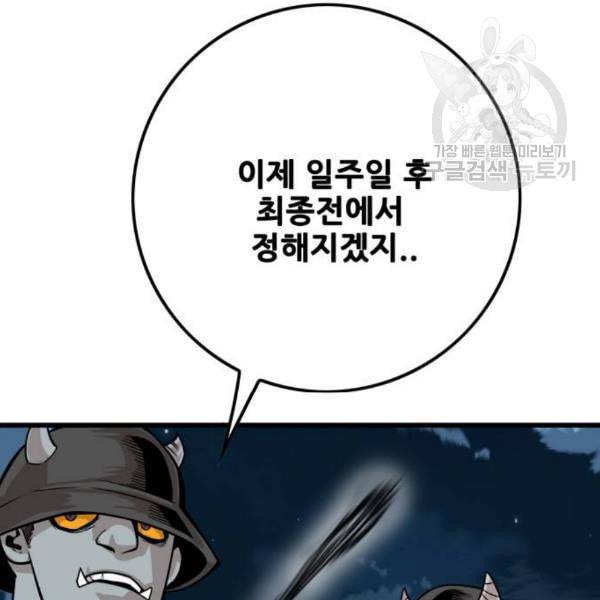 트롤트랩 2부 32화 7
