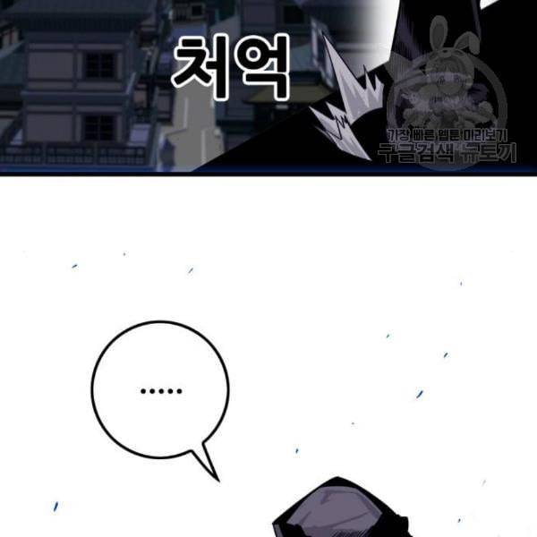 트롤트랩 2부 32화 10