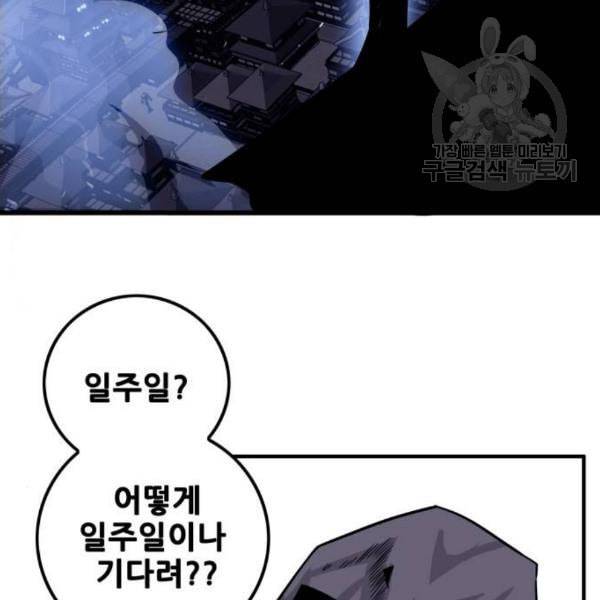 트롤트랩 2부 32화 12