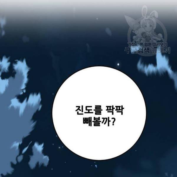 트롤트랩 2부 32화 15