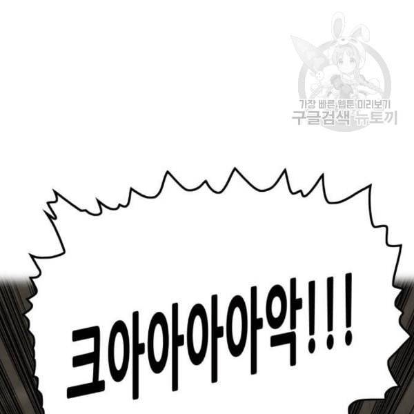 트롤트랩 2부 32화 30