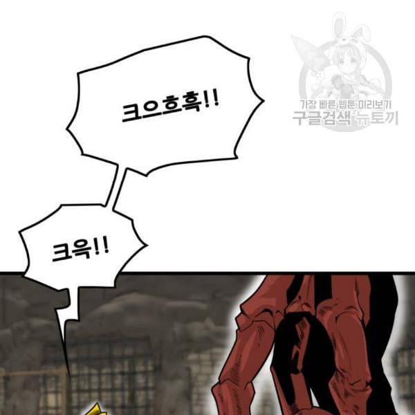 트롤트랩 2부 32화 33