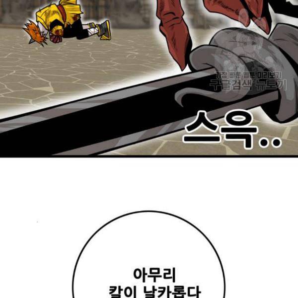 트롤트랩 2부 32화 34