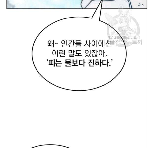 이블헌터 34화 26
