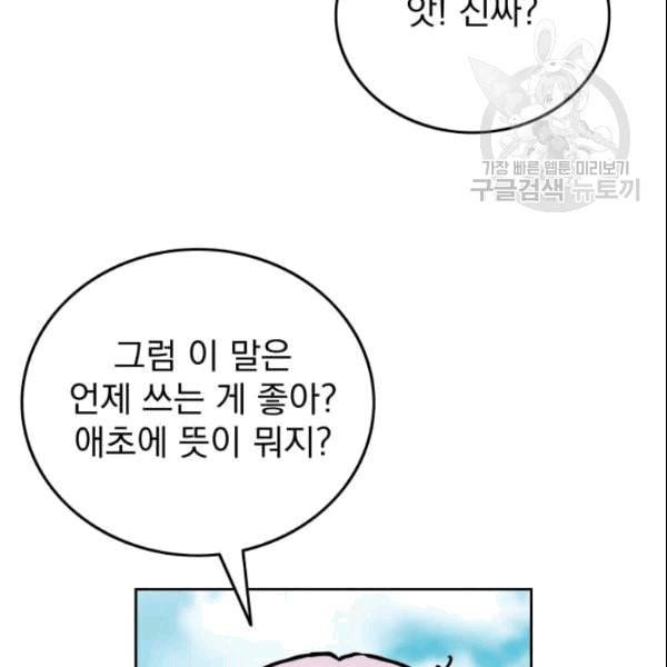 이블헌터 34화 28