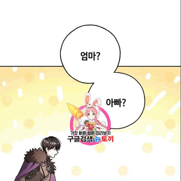 남편이 미모를 숨김 37화 1