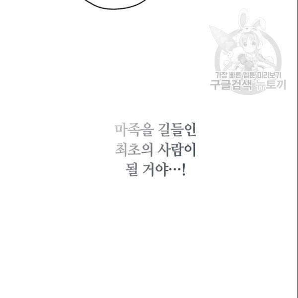 남편이 미모를 숨김 37화 16