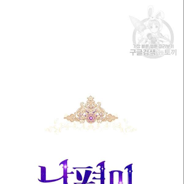 남편이 미모를 숨김 37화 17