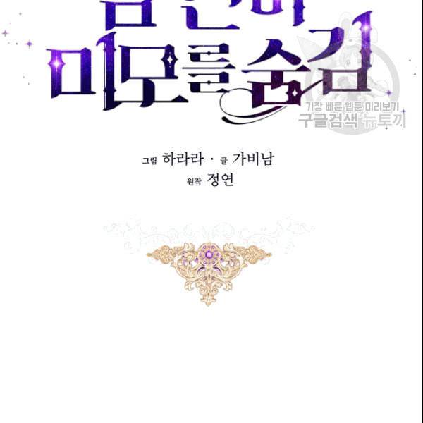 남편이 미모를 숨김 37화 18