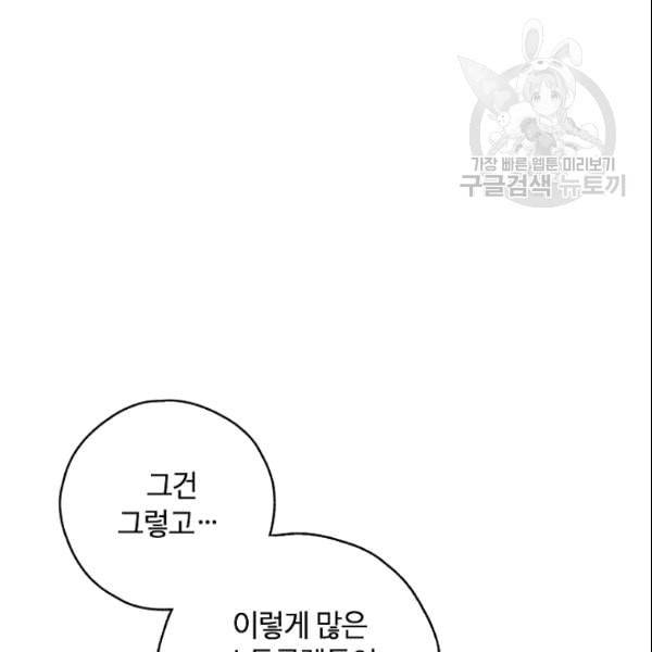 남편이 미모를 숨김 37화 19