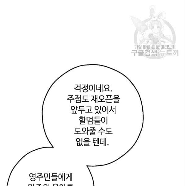 남편이 미모를 숨김 37화 22