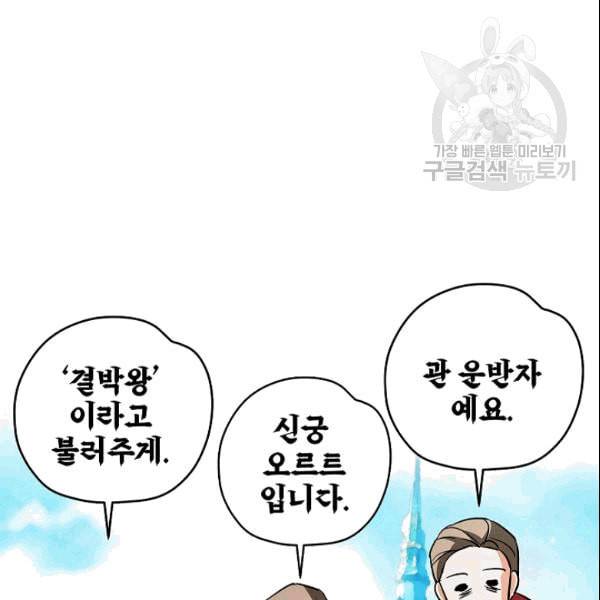 남편이 미모를 숨김 37화 27