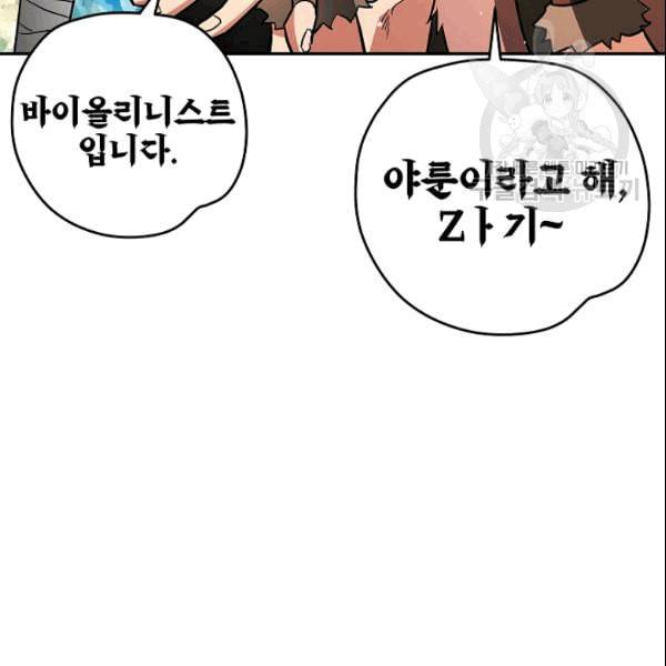 남편이 미모를 숨김 37화 29
