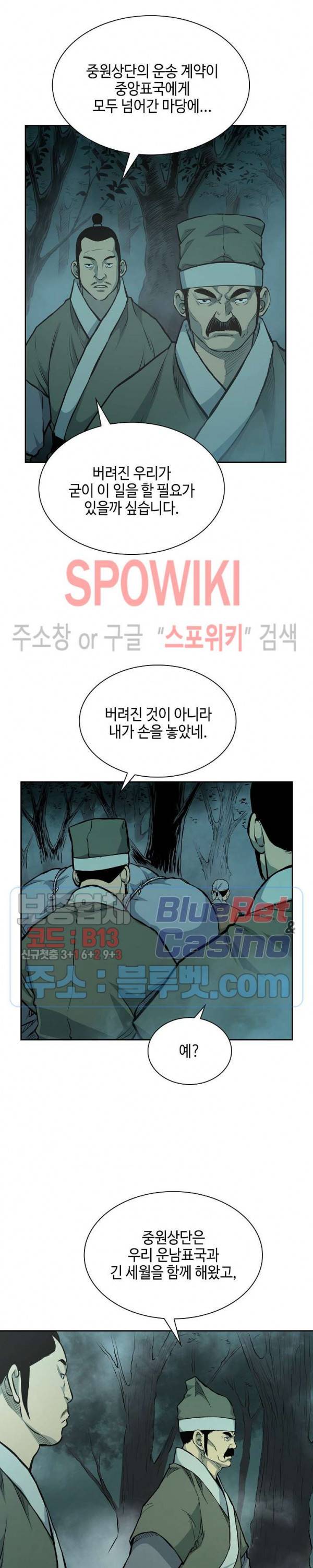 무신전기 75화 2