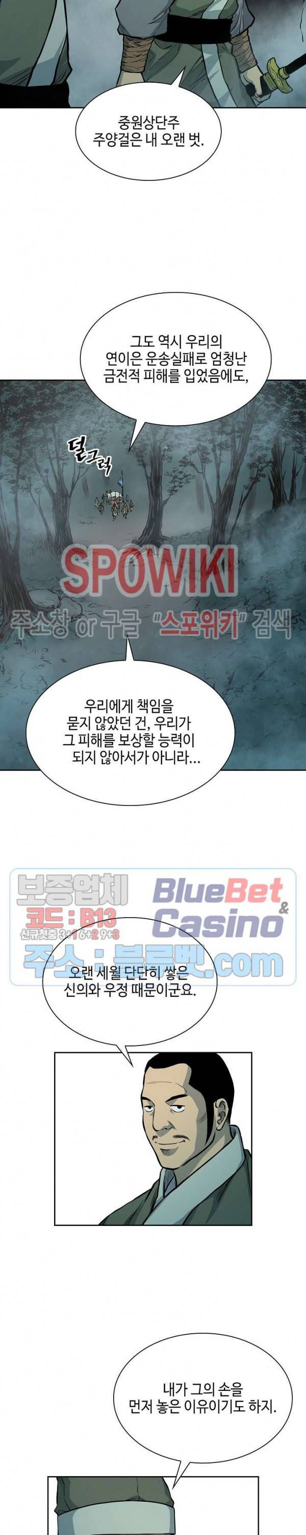 무신전기 75화 3