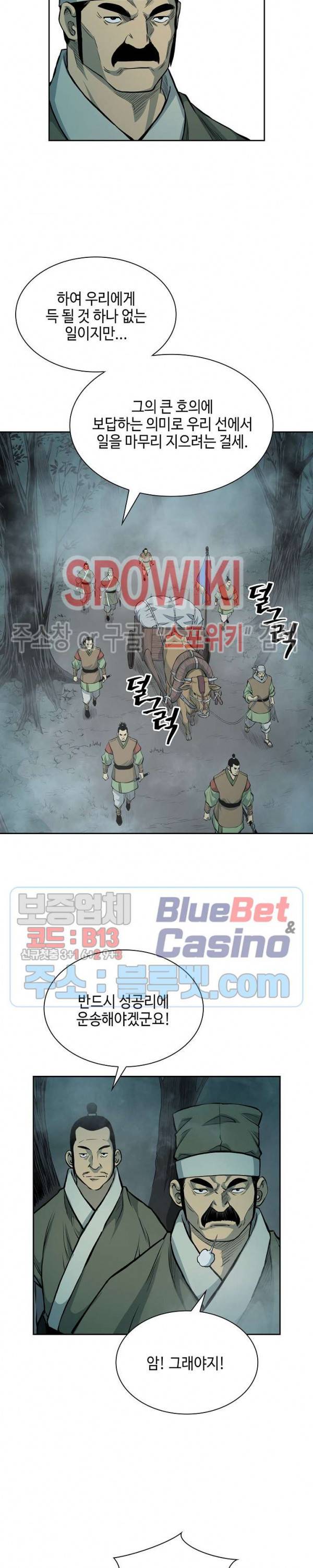 무신전기 75화 4