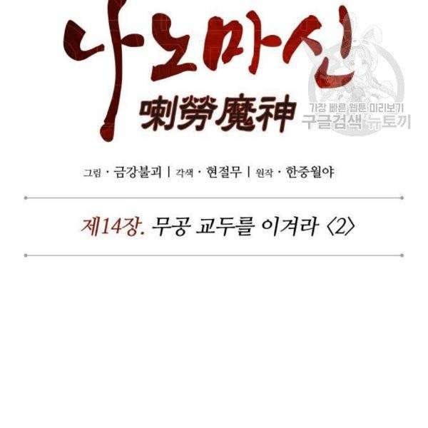 나노마신 36화 12