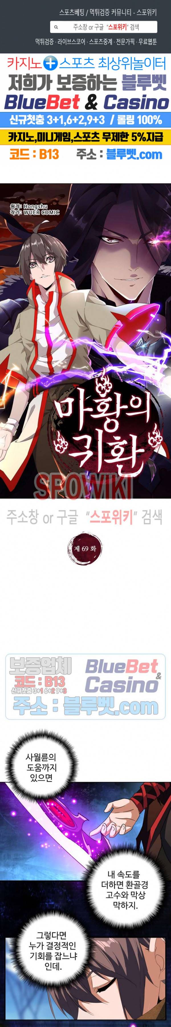 마황의 귀환 69화 1
