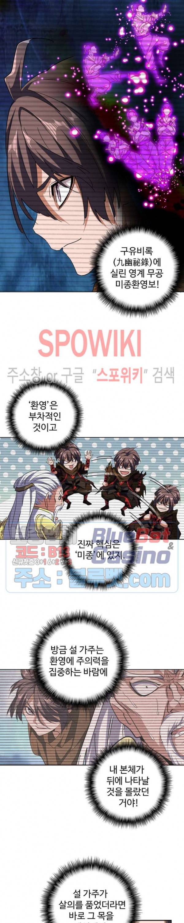 마황의 귀환 69화 2