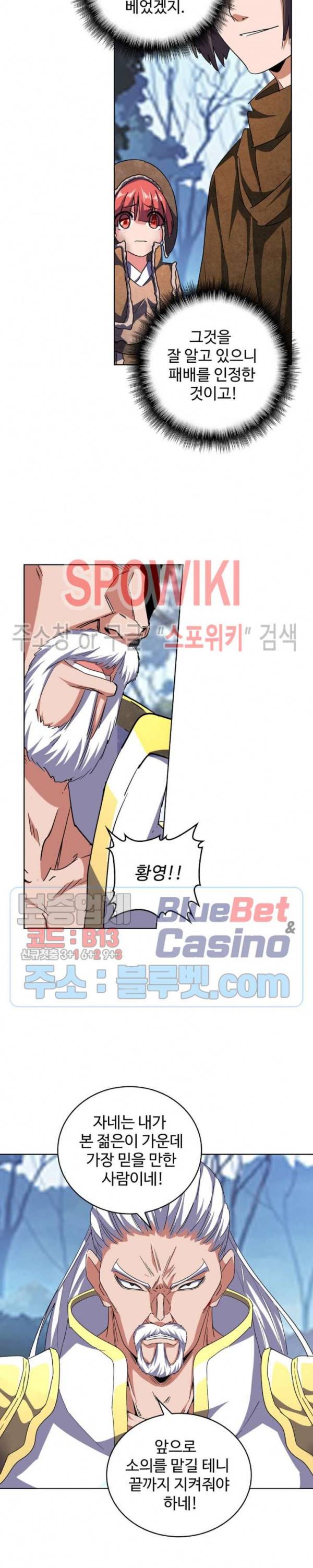 마황의 귀환 69화 3