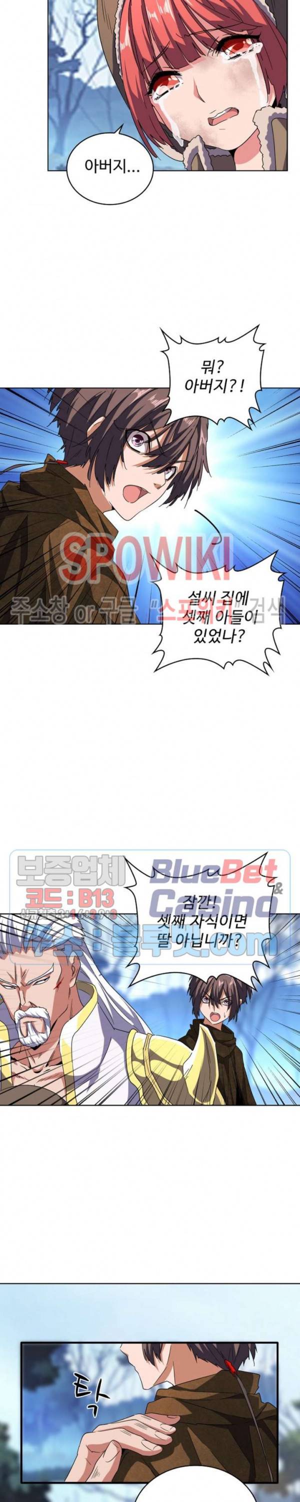 마황의 귀환 69화 5