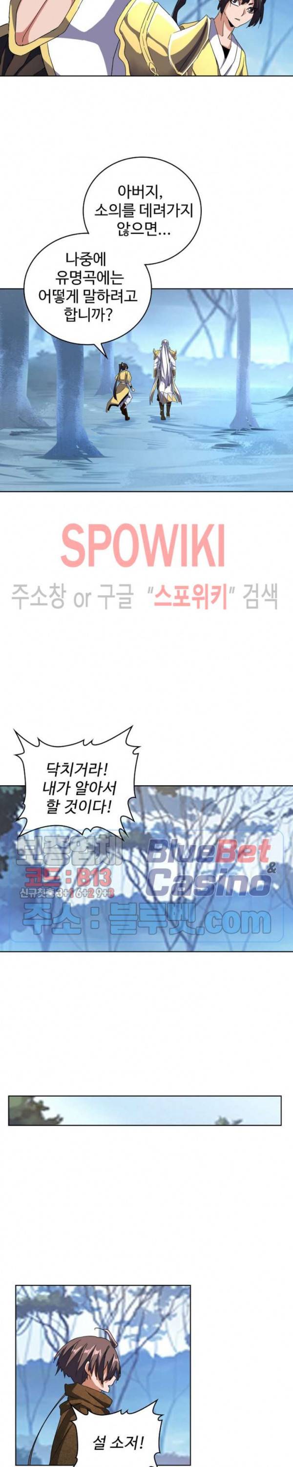 마황의 귀환 69화 9