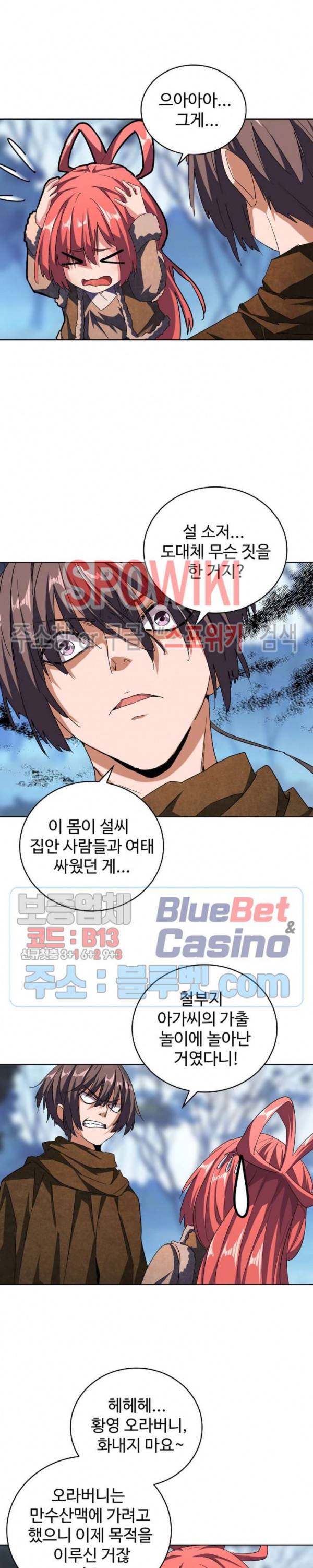 마황의 귀환 69화 11