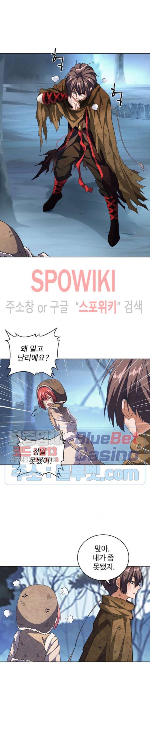 마황의 귀환 69화 17