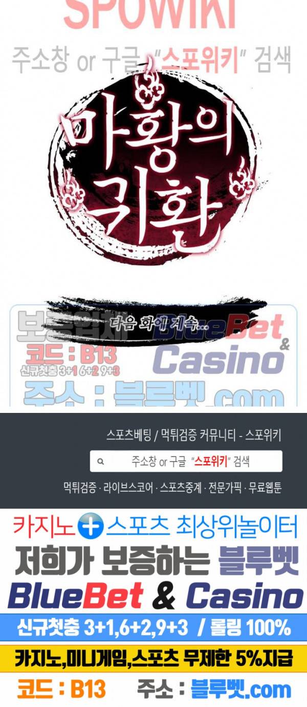 마황의 귀환 69화 21