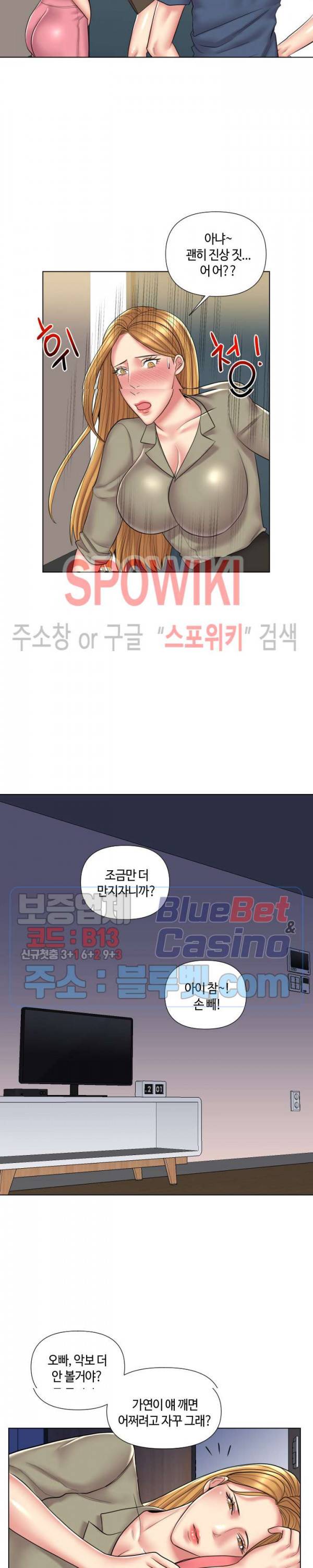 은밀한 거래 13화 3