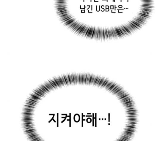 사신소년 82화 탈환 작전 9