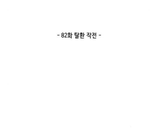 사신소년 82화 탈환 작전 27
