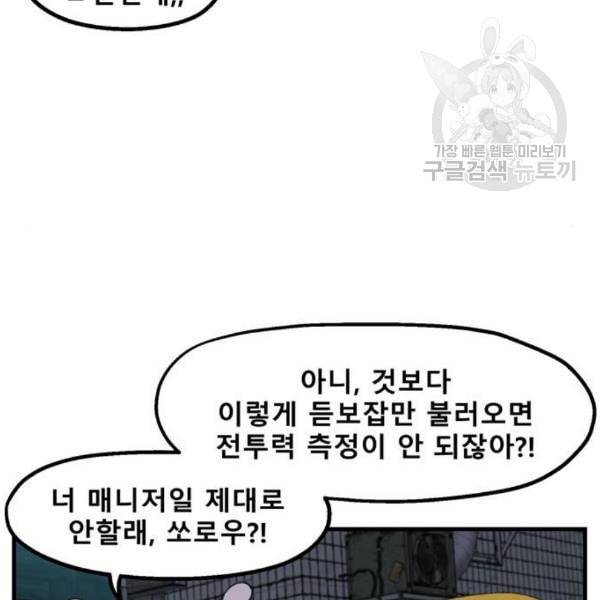 싸이코 리벤지 21화 14