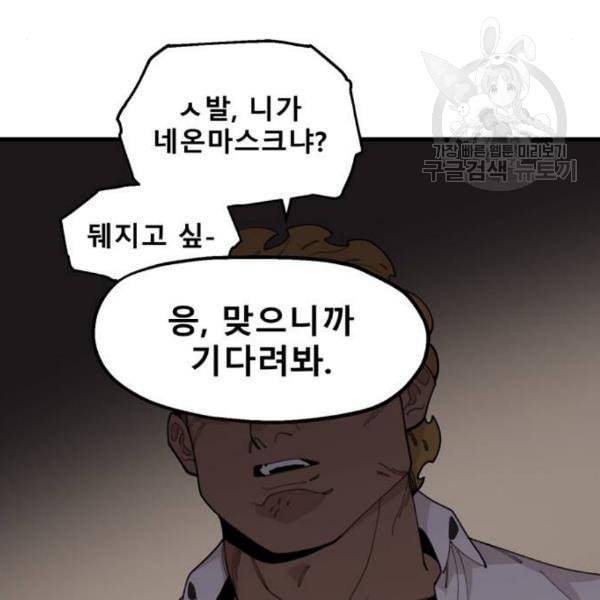 싸이코 리벤지 21화 19