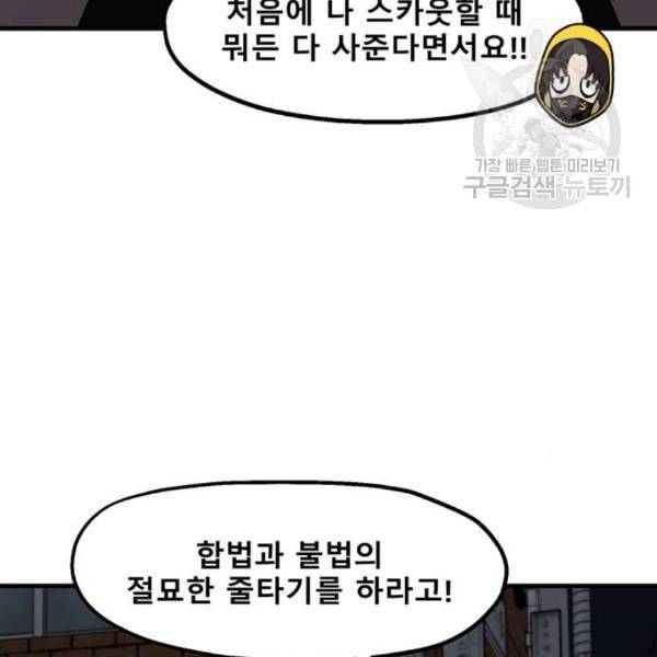싸이코 리벤지 21화 23