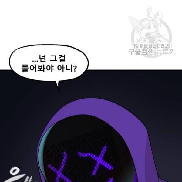 싸이코 리벤지 21화 35