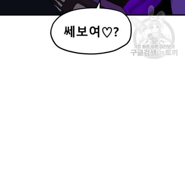 싸이코 리벤지 21화 43