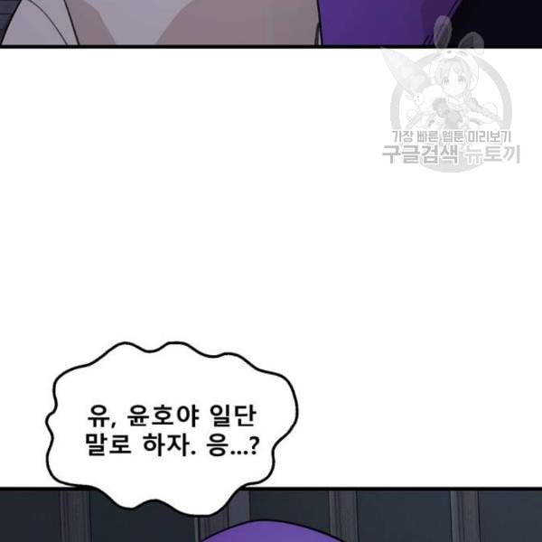 싸이코 리벤지 21화 75