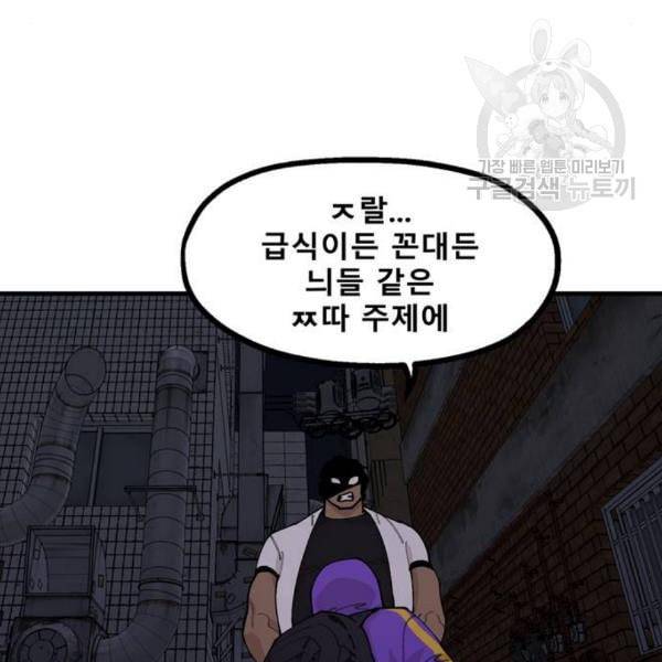 싸이코 리벤지 21화 102