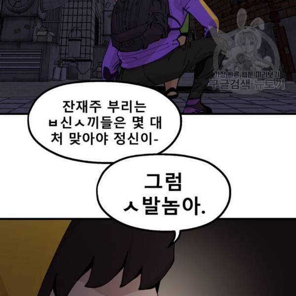 싸이코 리벤지 21화 103