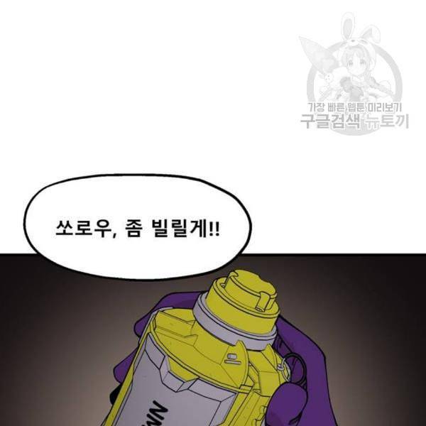 싸이코 리벤지 21화 119