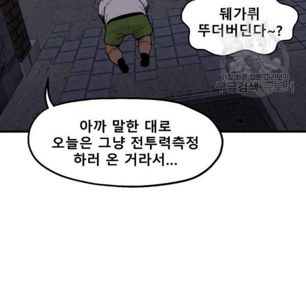싸이코 리벤지 21화 126