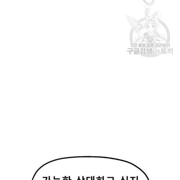 싸이코 리벤지 21화 140